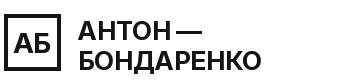 Антон Бондаренко