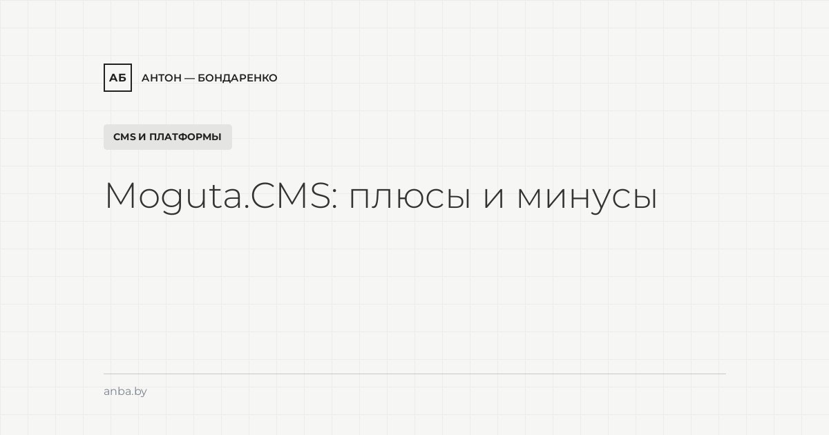 Moguta.CMS: плюсы и минусы для небольшого магазина